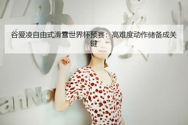 gu-ai-ling-zi-you-shi-hua-xue-shi-jie-bei-yu-sai-gao-nan-du-dong-zuo-chu-bei-cheng-guan-jian-3-182.jpg